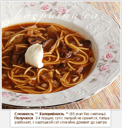Суп с сушеными грибами и курицей: рецепт с фото
